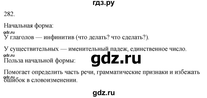 ГДЗ по русскому языку 3 класс Соловейчик упражнение - 282, Решебник 2024