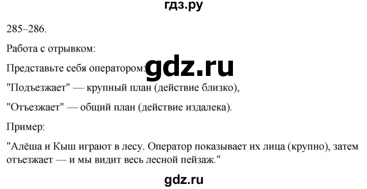 ГДЗ по русскому языку 3 класс Соловейчик упражнение - 286, Решебник 2024