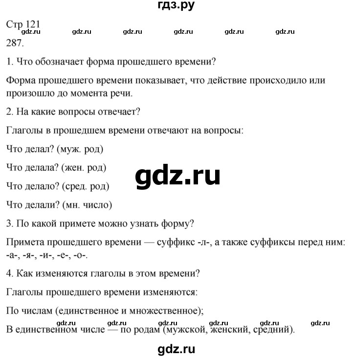ГДЗ по русскому языку 3 класс Соловейчик упражнение - 287, Решебник 2024