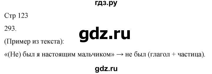 ГДЗ по русскому языку 3 класс Соловейчик упражнение - 293, Решебник 2024