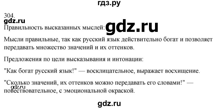 ГДЗ по русскому языку 3 класс Соловейчик упражнение - 304, Решебник 2024