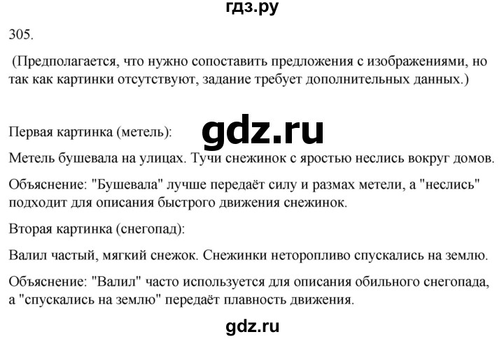 ГДЗ по русскому языку 3 класс Соловейчик упражнение - 305, Решебник 2024