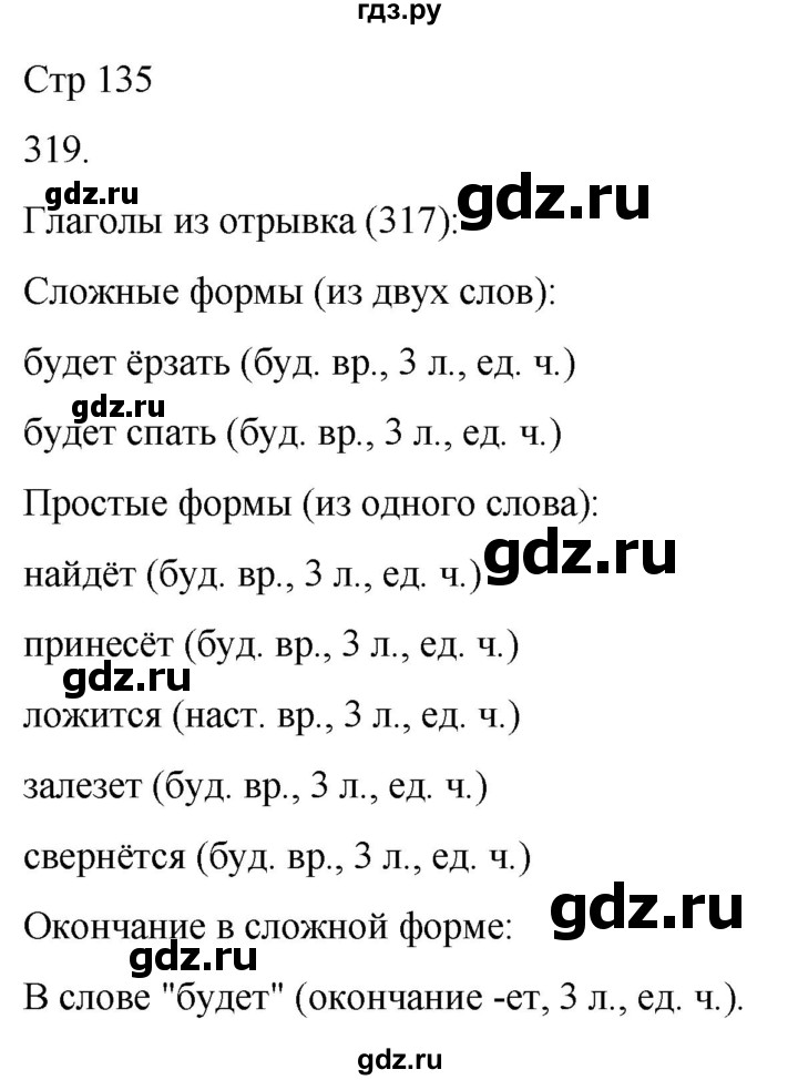 ГДЗ по русскому языку 3 класс Соловейчик упражнение - 319, Решебник 2024