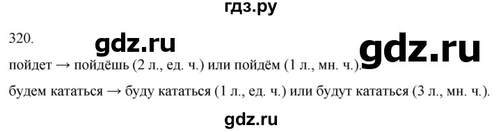 ГДЗ по русскому языку 3 класс Соловейчик упражнение - 320, Решебник 2024
