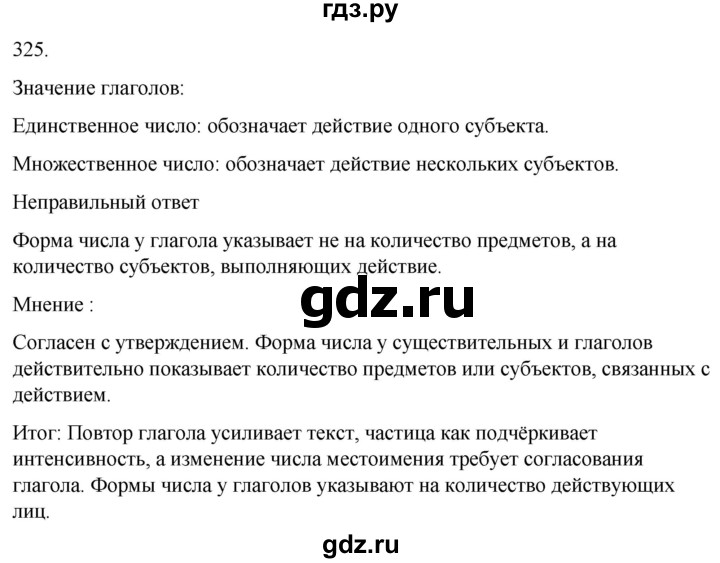 ГДЗ по русскому языку 3 класс Соловейчик упражнение - 325, Решебник 2024