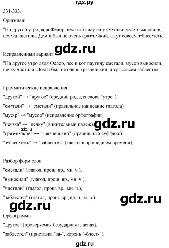 ГДЗ по русскому языку 3 класс Соловейчик упражнение - 333, Решебник 2024