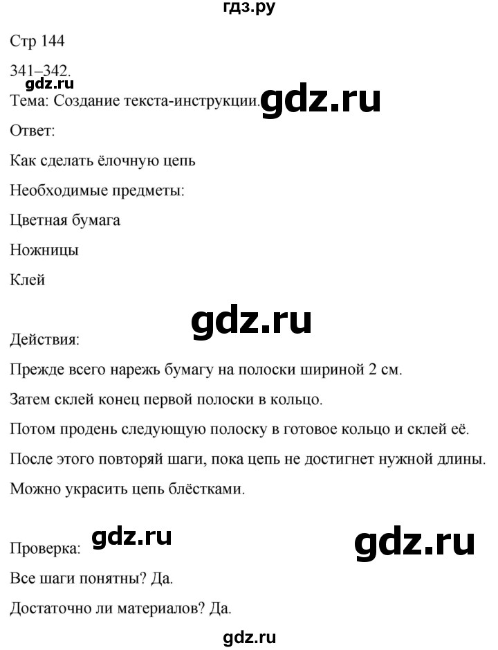 ГДЗ по русскому языку 3 класс Соловейчик упражнение - 341, Решебник 2024