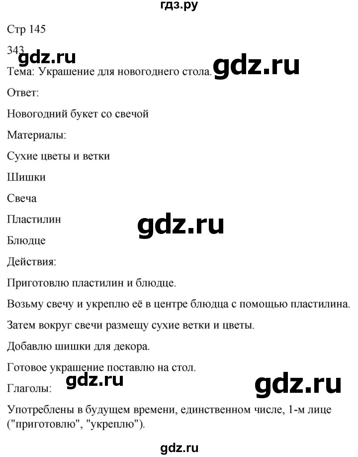 ГДЗ по русскому языку 3 класс Соловейчик упражнение - 343, Решебник 2024