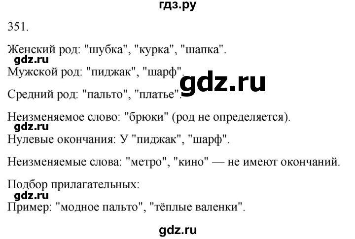 ГДЗ по русскому языку 3 класс Соловейчик упражнение - 351, Решебник 2024