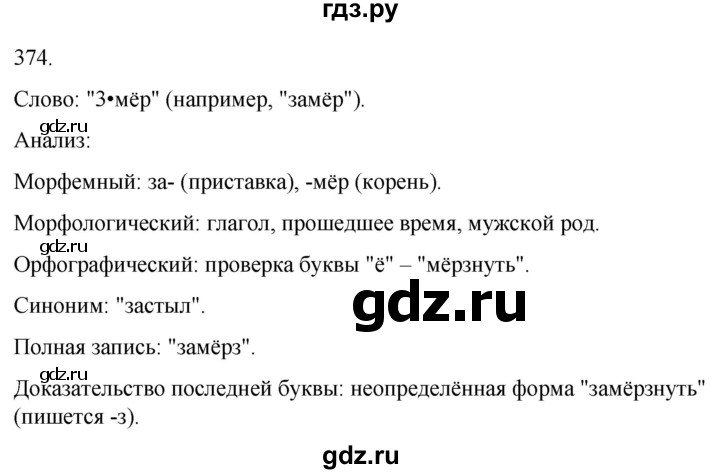 ГДЗ по русскому языку 3 класс Соловейчик упражнение - 374, Решебник 2024