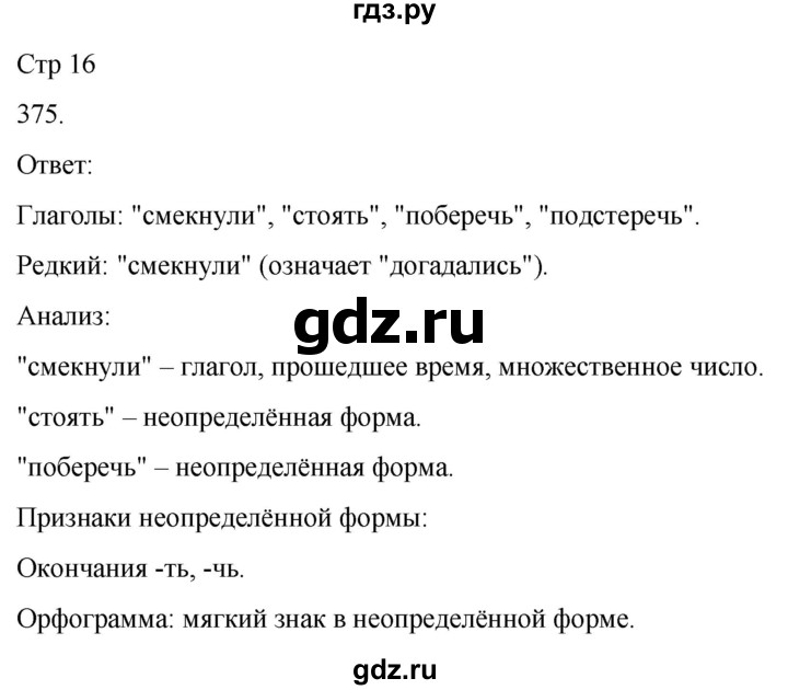 ГДЗ по русскому языку 3 класс Соловейчик упражнение - 375, Решебник 2024