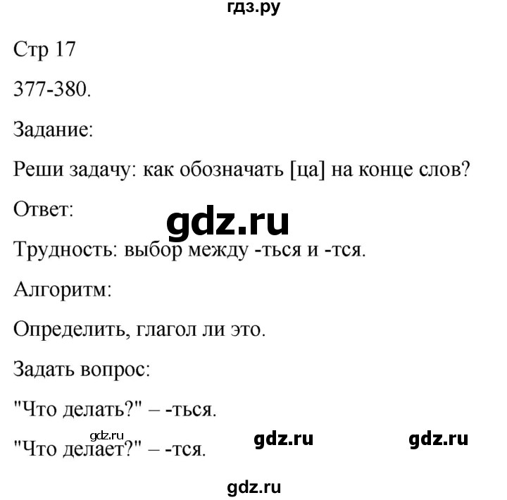 ГДЗ по русскому языку 3 класс Соловейчик упражнение - 378, Решебник 2024