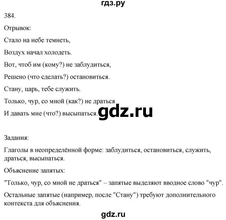ГДЗ по русскому языку 3 класс Соловейчик упражнение - 384, Решебник 2024