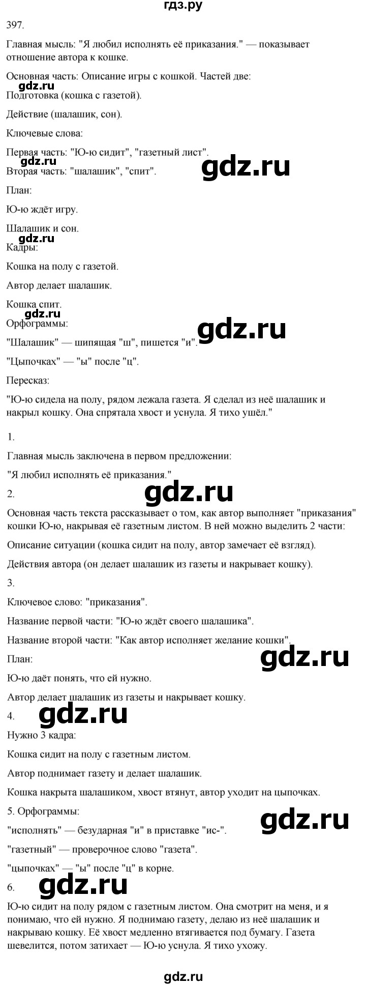 ГДЗ по русскому языку 3 класс Соловейчик упражнение - 397, Решебник 2024