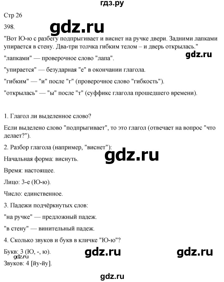 ГДЗ по русскому языку 3 класс Соловейчик упражнение - 398, Решебник 2024