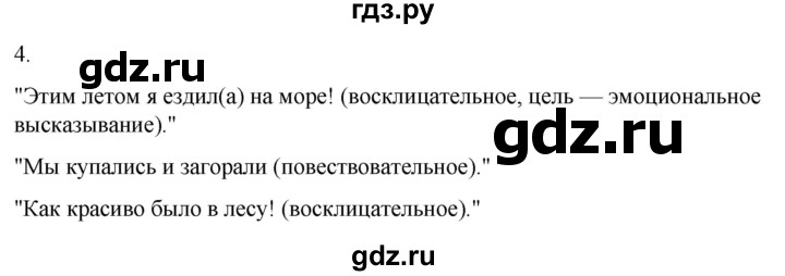 ГДЗ по русскому языку 3 класс Соловейчик упражнение - 4, Решебник 2024
