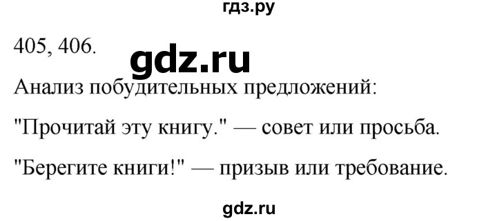 ГДЗ по русскому языку 3 класс Соловейчик упражнение - 405, Решебник 2024