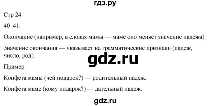 ГДЗ по русскому языку 3 класс Соловейчик упражнение - 41, Решебник 2024