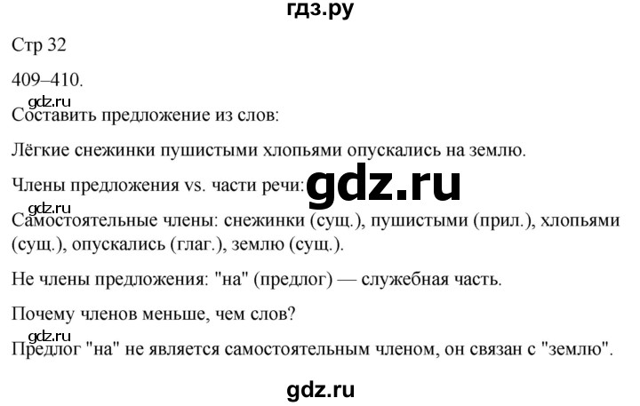 ГДЗ по русскому языку 3 класс Соловейчик упражнение - 410, Решебник 2024
