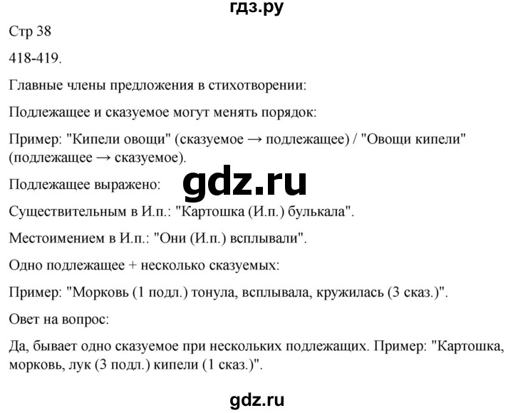 ГДЗ по русскому языку 3 класс Соловейчик упражнение - 418, Решебник 2024