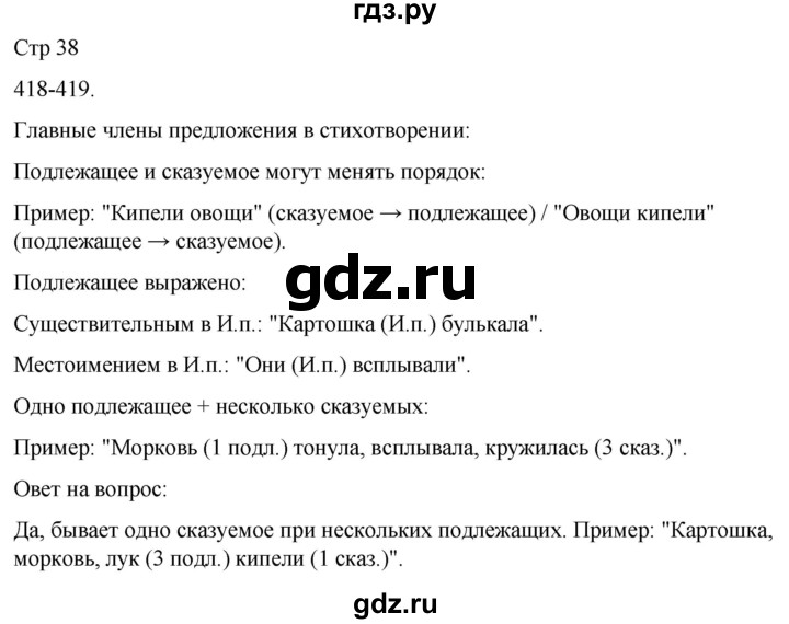 ГДЗ по русскому языку 3 класс Соловейчик упражнение - 419, Решебник 2024