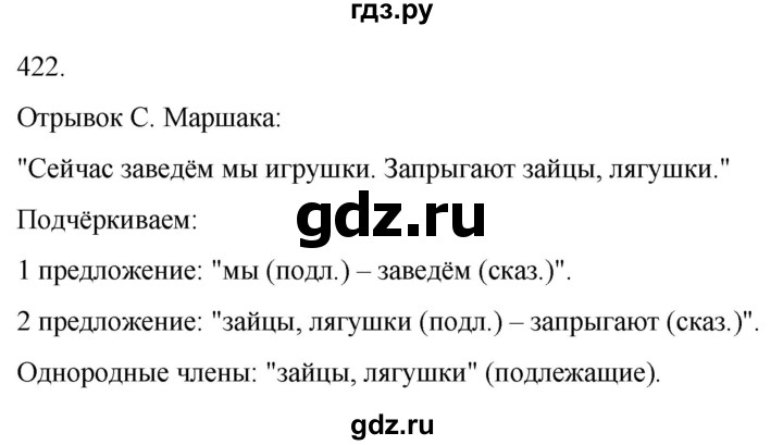 ГДЗ по русскому языку 3 класс Соловейчик упражнение - 422, Решебник 2024