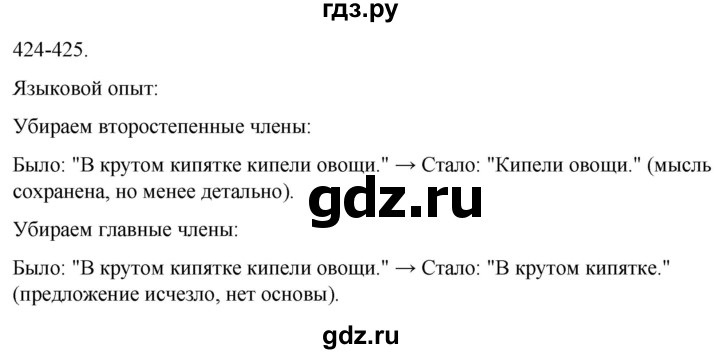 ГДЗ по русскому языку 3 класс Соловейчик упражнение - 425, Решебник 2024