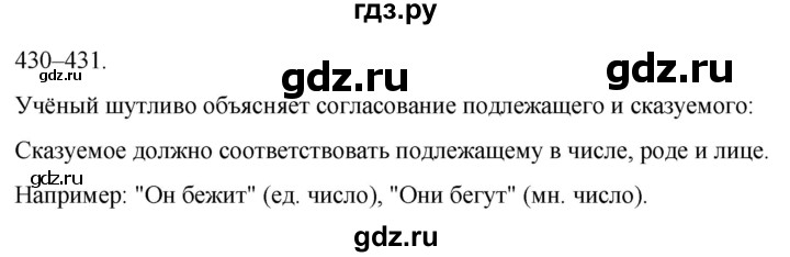 ГДЗ по русскому языку 3 класс Соловейчик упражнение - 431, Решебник 2024