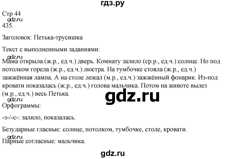 ГДЗ по русскому языку 3 класс Соловейчик упражнение - 435, Решебник 2024