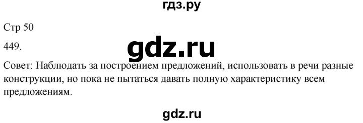 ГДЗ по русскому языку 3 класс Соловейчик упражнение - 449, Решебник 2024