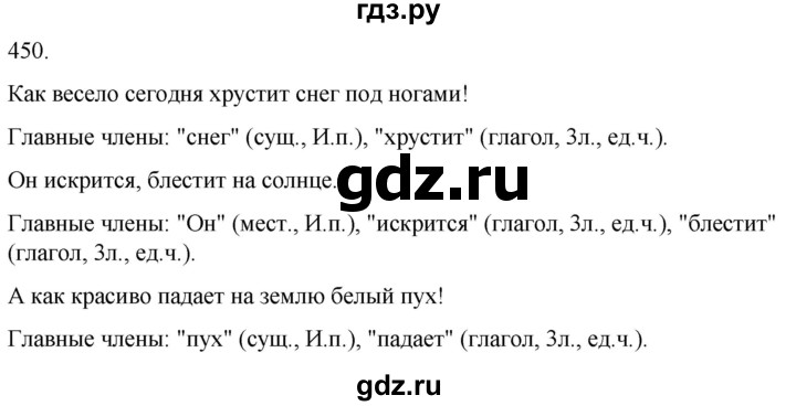 ГДЗ по русскому языку 3 класс Соловейчик упражнение - 450, Решебник 2024