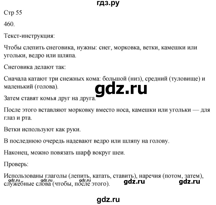 ГДЗ по русскому языку 3 класс Соловейчик упражнение - 460, Решебник 2024