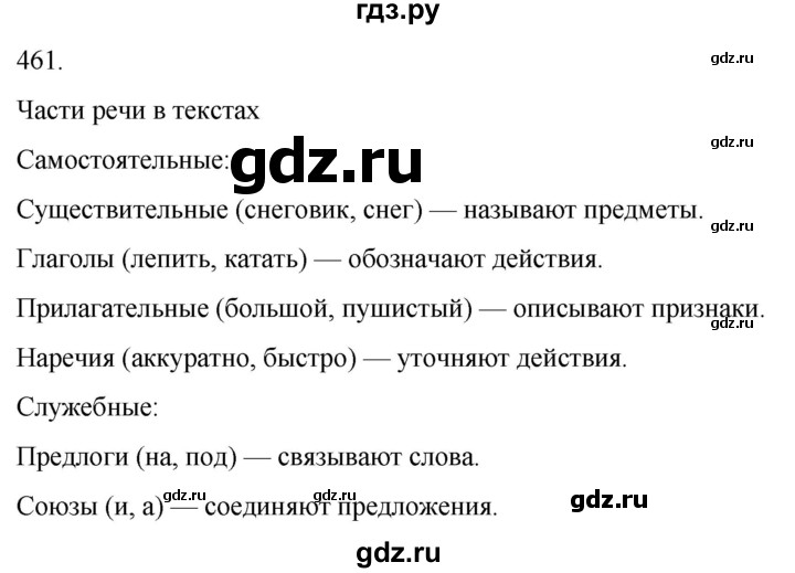 ГДЗ по русскому языку 3 класс Соловейчик упражнение - 461, Решебник 2024
