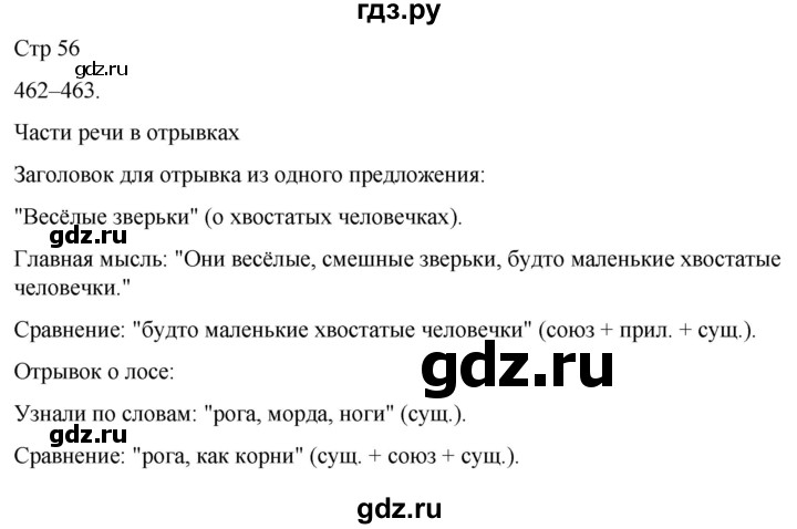 ГДЗ по русскому языку 3 класс Соловейчик упражнение - 462, Решебник 2024