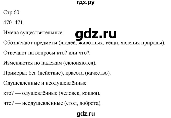 ГДЗ по русскому языку 3 класс Соловейчик упражнение - 470, Решебник 2024