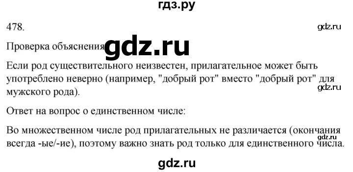 ГДЗ по русскому языку 3 класс Соловейчик упражнение - 478, Решебник 2024