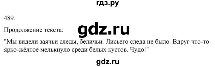 ГДЗ по русскому языку 3 класс Соловейчик упражнение - 489, Решебник 2024