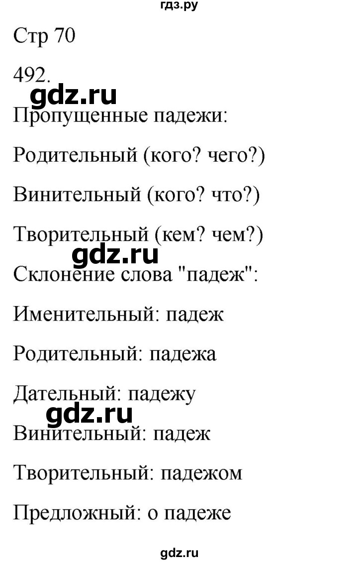 ГДЗ по русскому языку 3 класс Соловейчик упражнение - 492, Решебник 2024