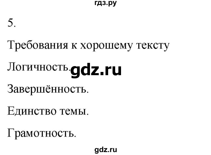 ГДЗ по русскому языку 3 класс Соловейчик упражнение - 5, Решебник 2024
