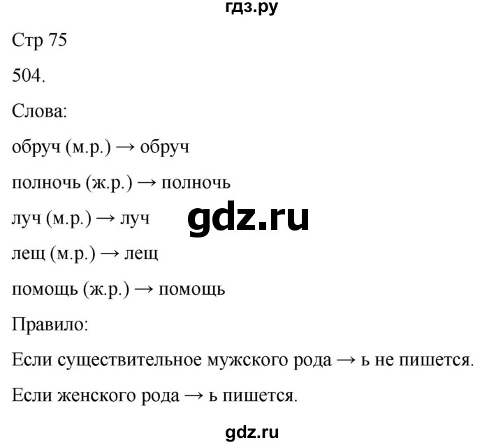 ГДЗ по русскому языку 3 класс Соловейчик упражнение - 504, Решебник 2024