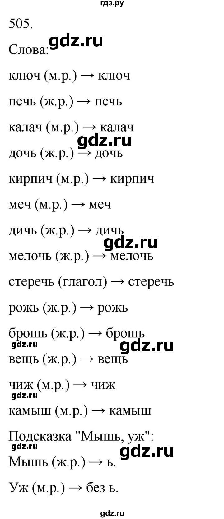 ГДЗ по русскому языку 3 класс Соловейчик упражнение - 505, Решебник 2024