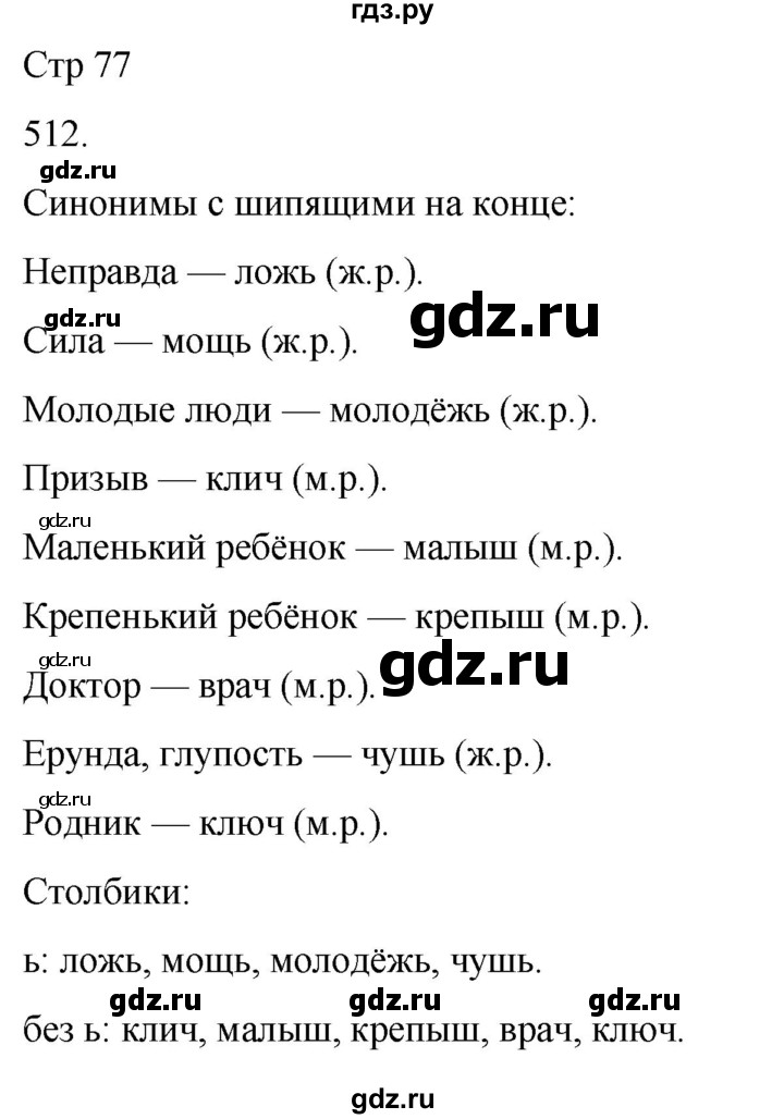 ГДЗ по русскому языку 3 класс Соловейчик упражнение - 512, Решебник 2024