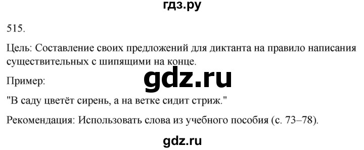ГДЗ по русскому языку 3 класс Соловейчик упражнение - 515, Решебник 2024