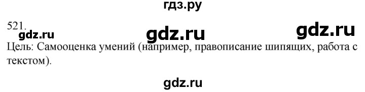 ГДЗ по русскому языку 3 класс Соловейчик упражнение - 521, Решебник 2024
