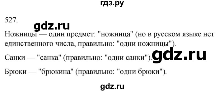 ГДЗ по русскому языку 3 класс Соловейчик упражнение - 527, Решебник 2024