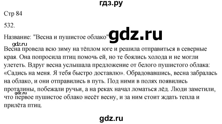 ГДЗ по русскому языку 3 класс Соловейчик упражнение - 532, Решебник 2024