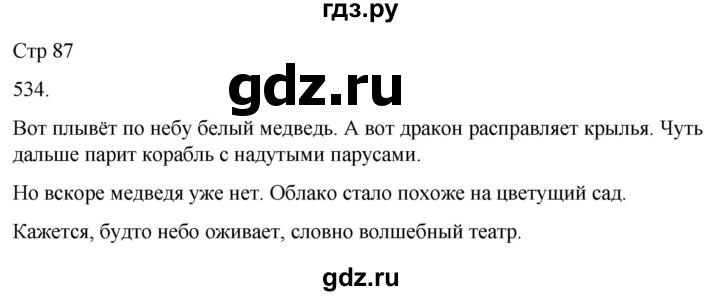 ГДЗ по русскому языку 3 класс Соловейчик упражнение - 534, Решебник 2024