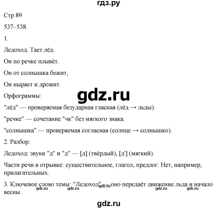 ГДЗ по русскому языку 3 класс Соловейчик упражнение - 537, Решебник 2024