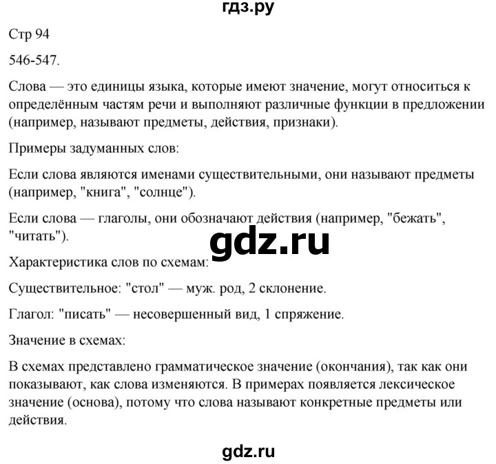 ГДЗ по русскому языку 3 класс Соловейчик упражнение - 547, Решебник 2024