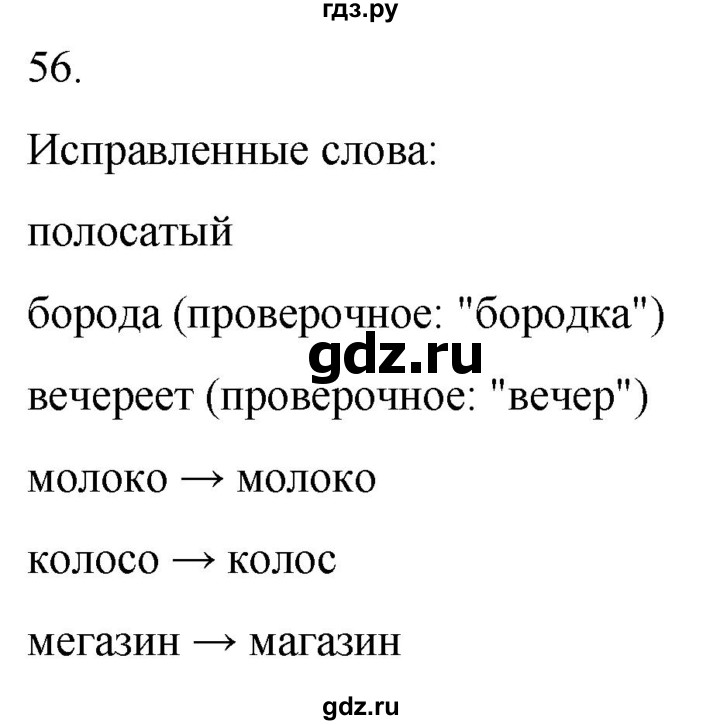 ГДЗ по русскому языку 3 класс Соловейчик упражнение - 56, Решебник 2024